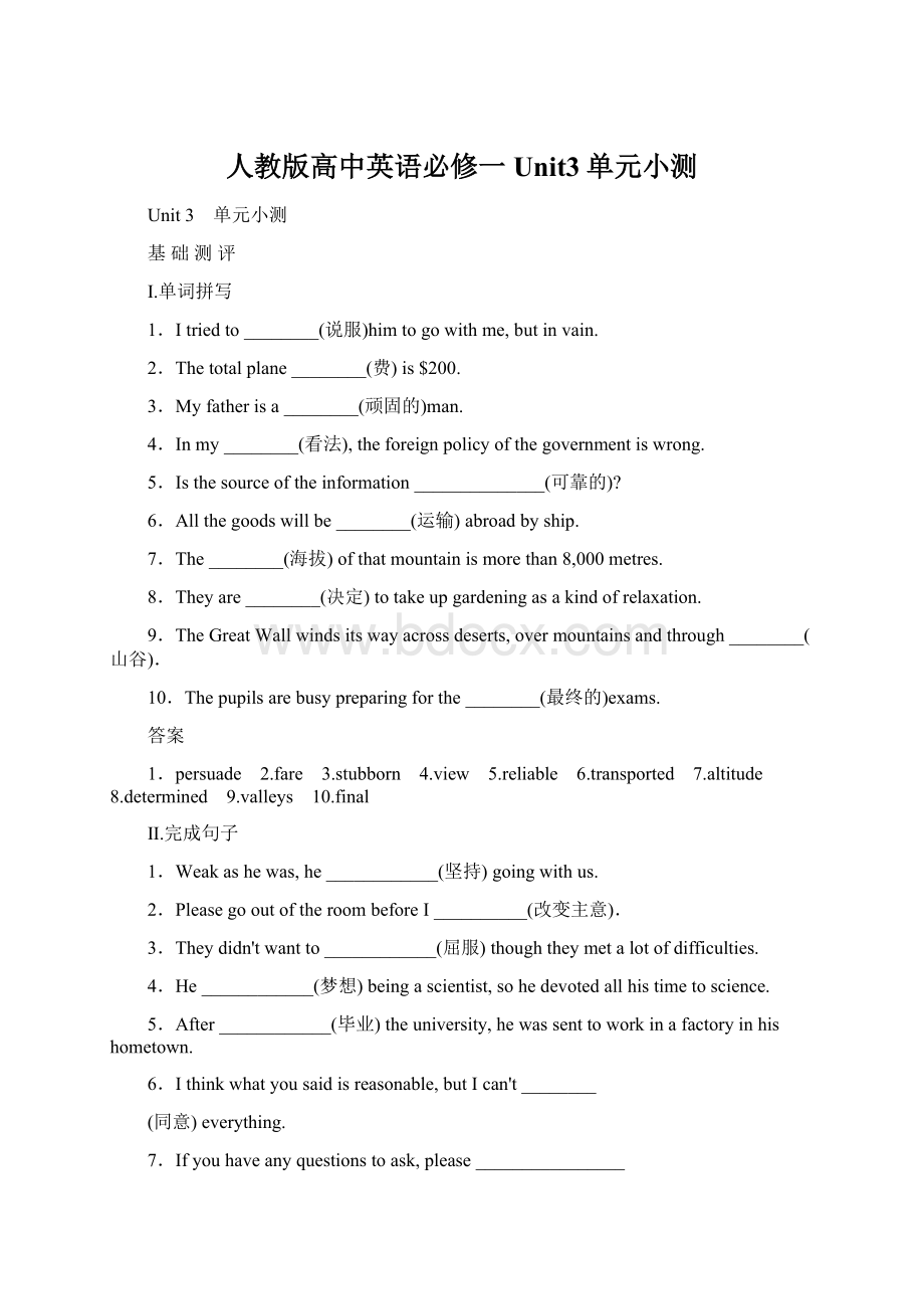 人教版高中英语必修一Unit3单元小测Word文件下载.docx