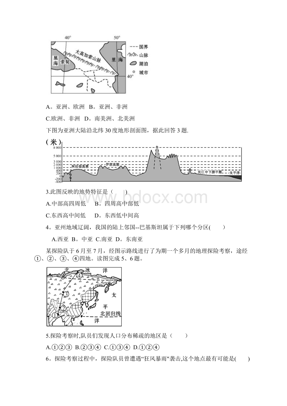 内蒙古鄂尔多斯康巴什新区第二中学七年级地理下学期期中试题无答案新人教版整理Word格式.docx_第2页