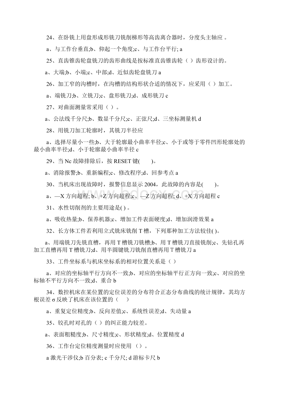 数控铣理论练习题.docx_第3页