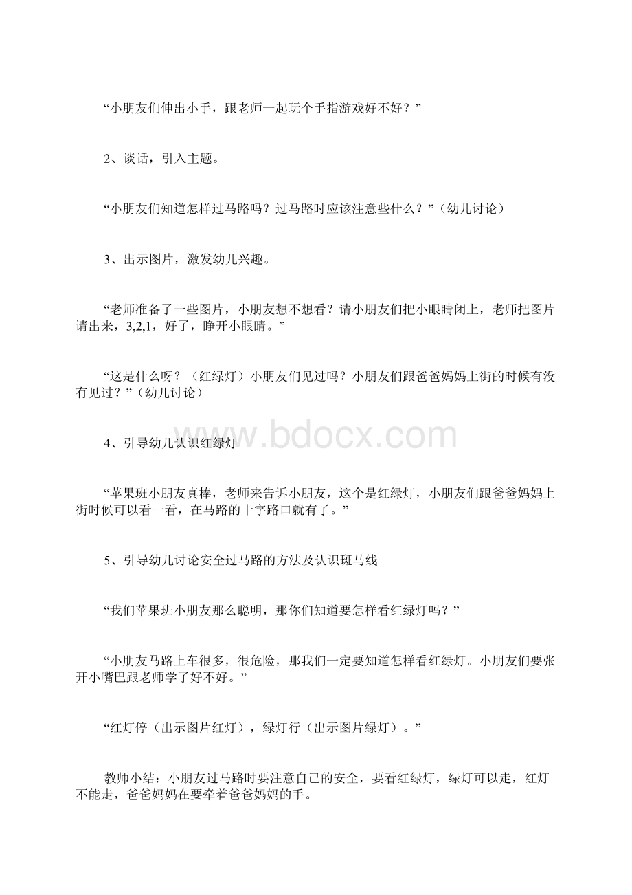 安全过马路注意事项Word下载.docx_第2页