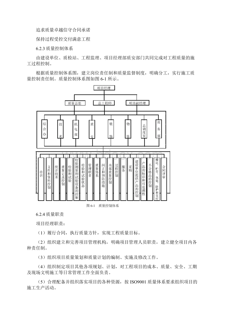 某高层住宅工程施工组织设计方案1.docx_第3页