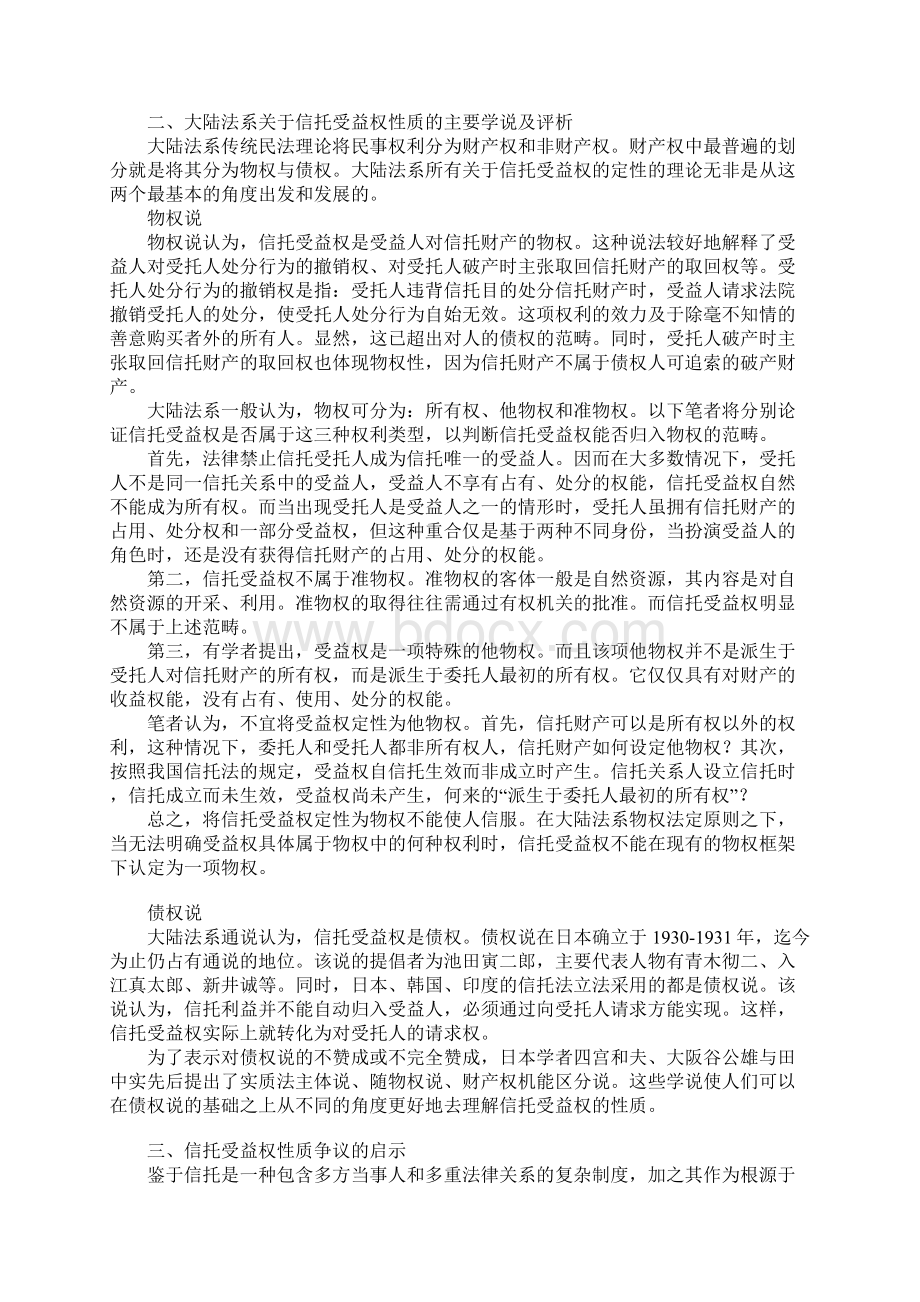 信托管理中受益权性质的分析.docx_第2页