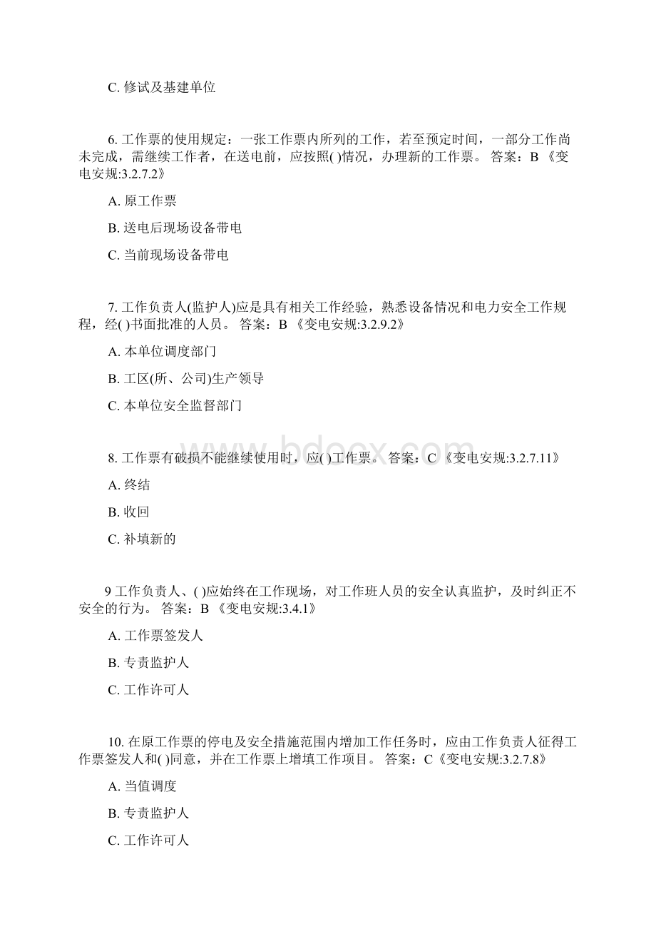 《安规》考试复习提纲变电部分.docx_第2页