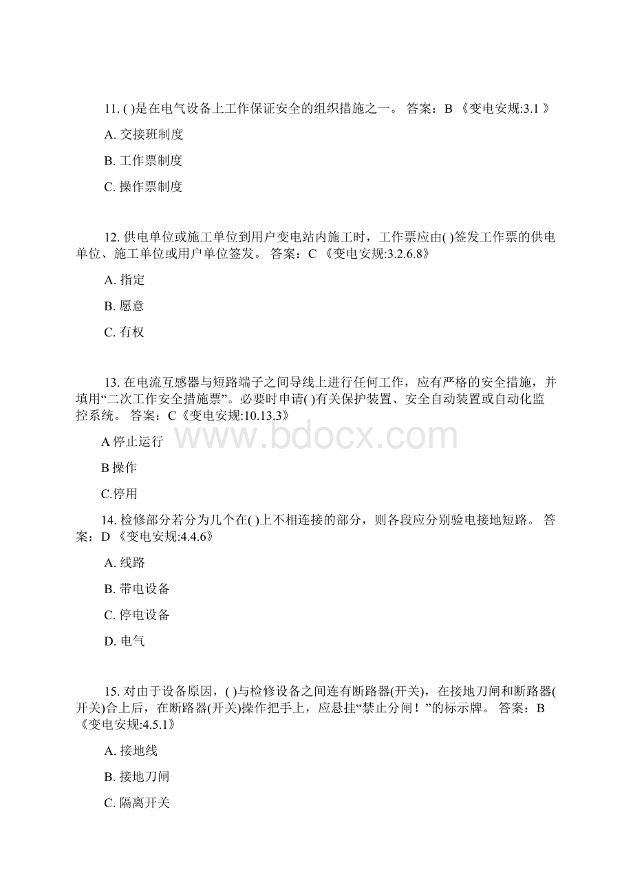 《安规》考试复习提纲变电部分.docx_第3页