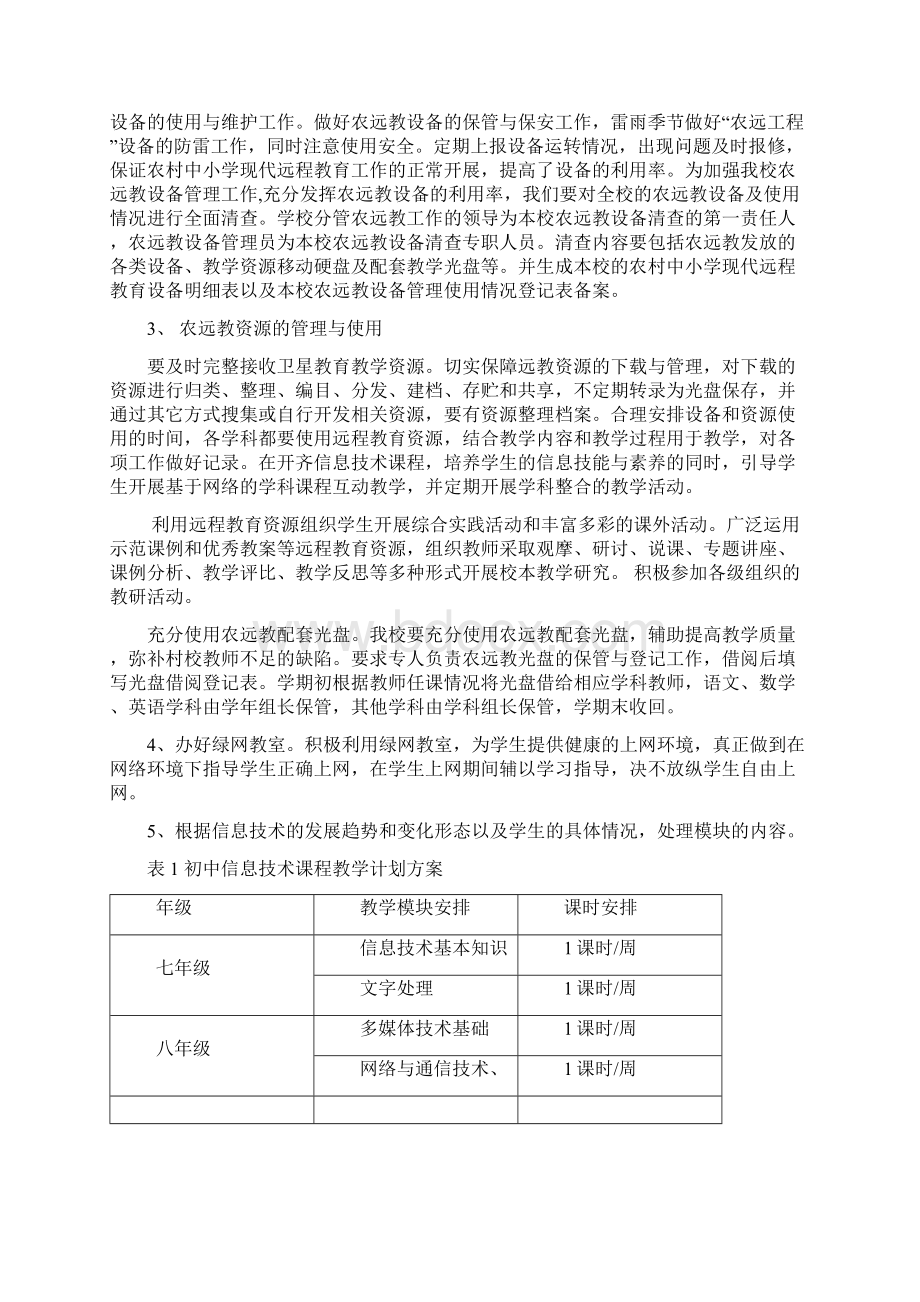 信息化专用教室Word文档下载推荐.docx_第2页