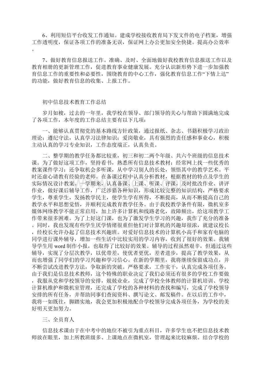 信息化专用教室Word文档下载推荐.docx_第3页