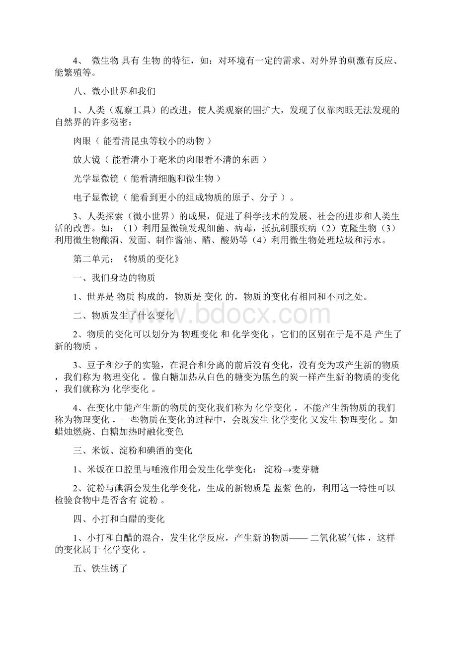 六年级下册科学复习资料全.docx_第3页