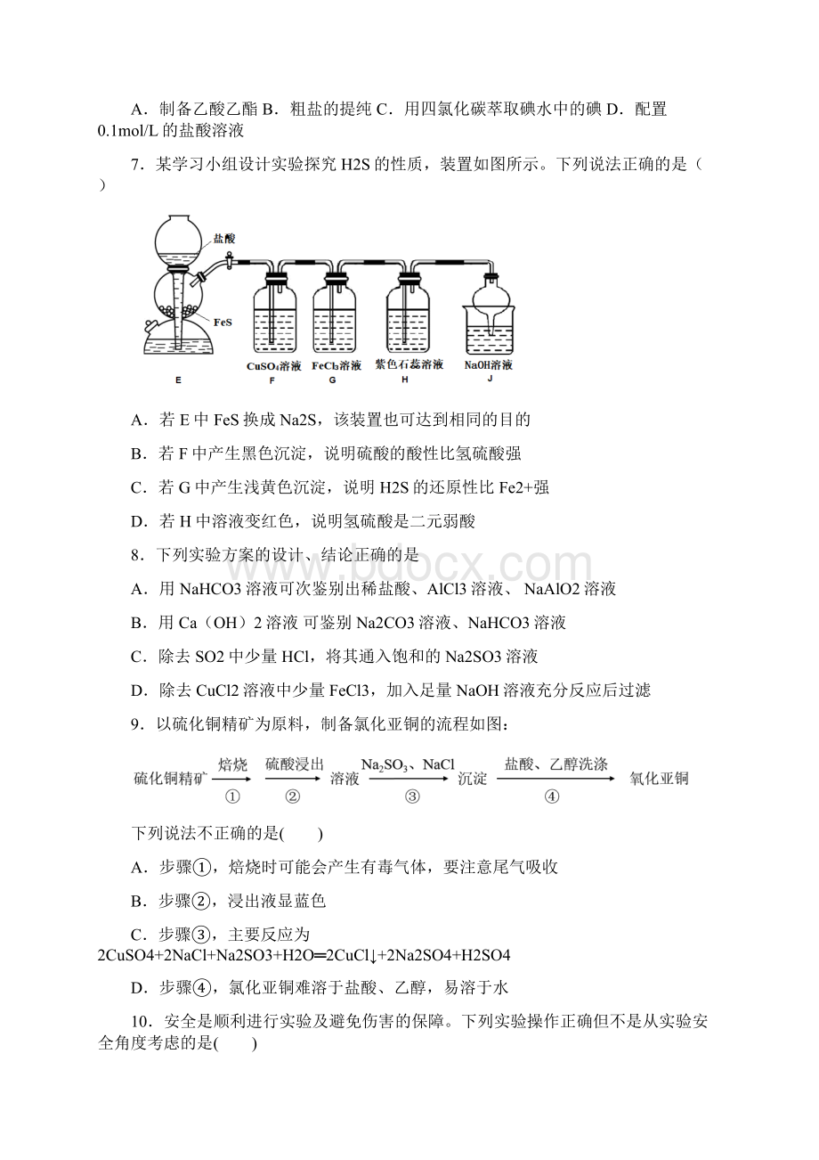 届高三化学二轮复习化学实验基础.docx_第2页