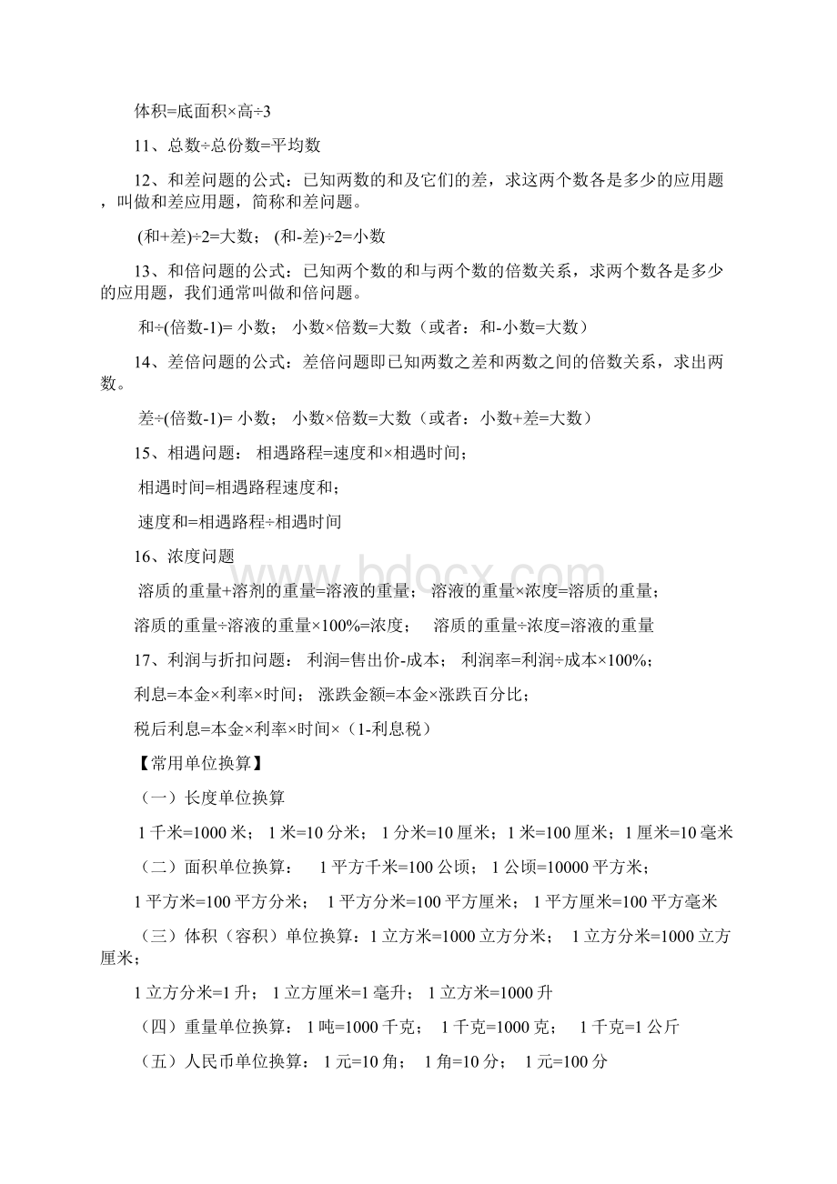 安岳县人和九义校小学数学毕业总复习要点Word格式文档下载.docx_第3页