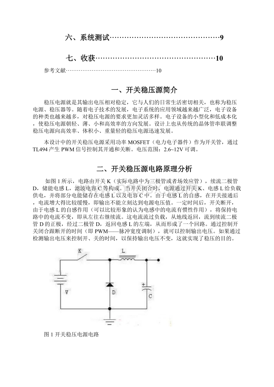 恒压电路报告.docx_第2页