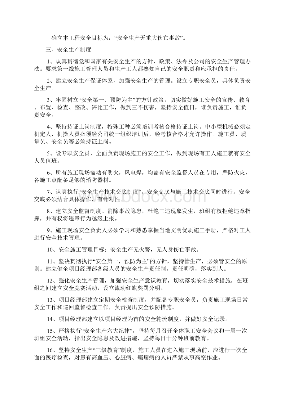 安全保障措施43584Word格式文档下载.docx_第2页