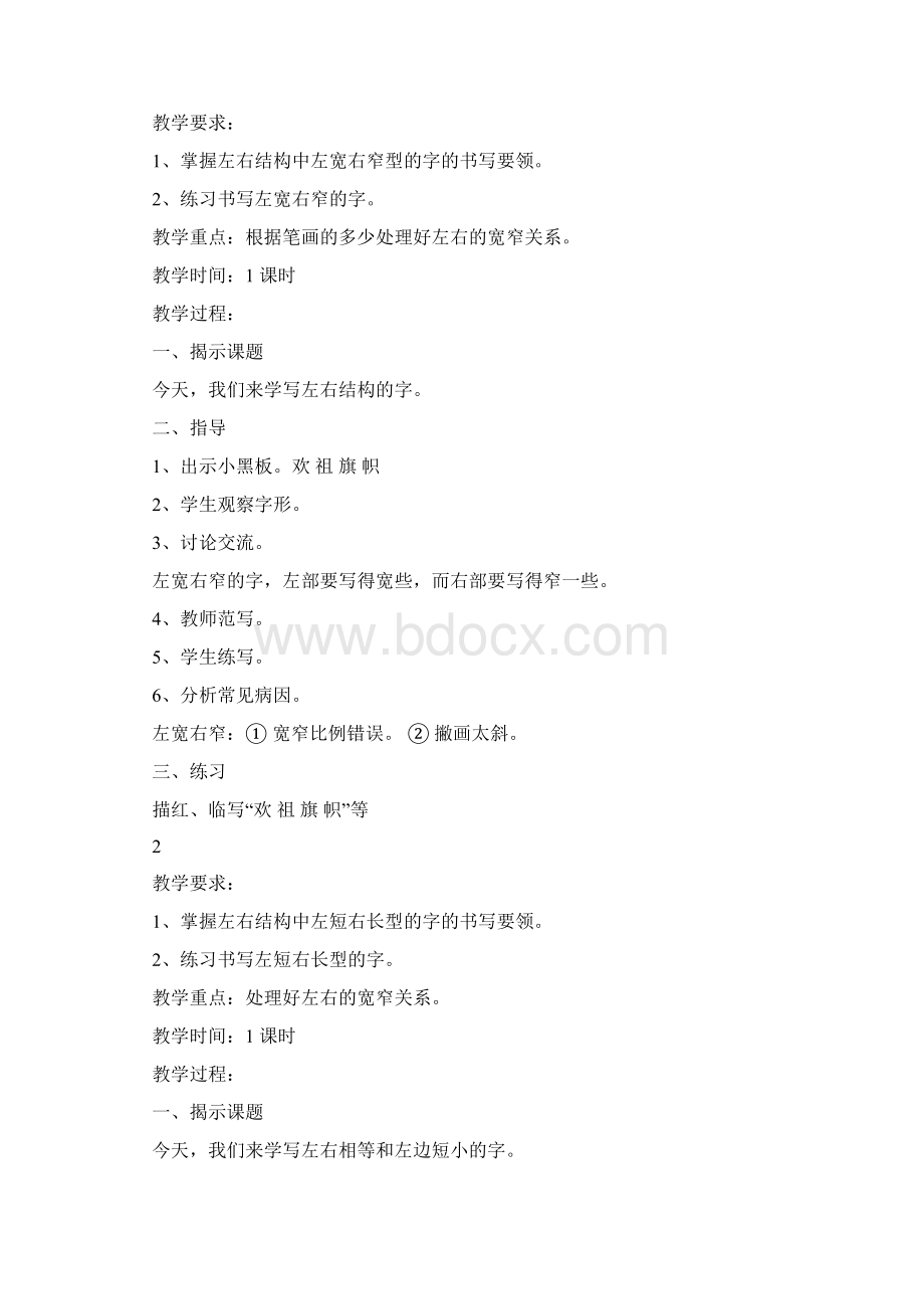 二年级语文写字教案Word格式.docx_第2页