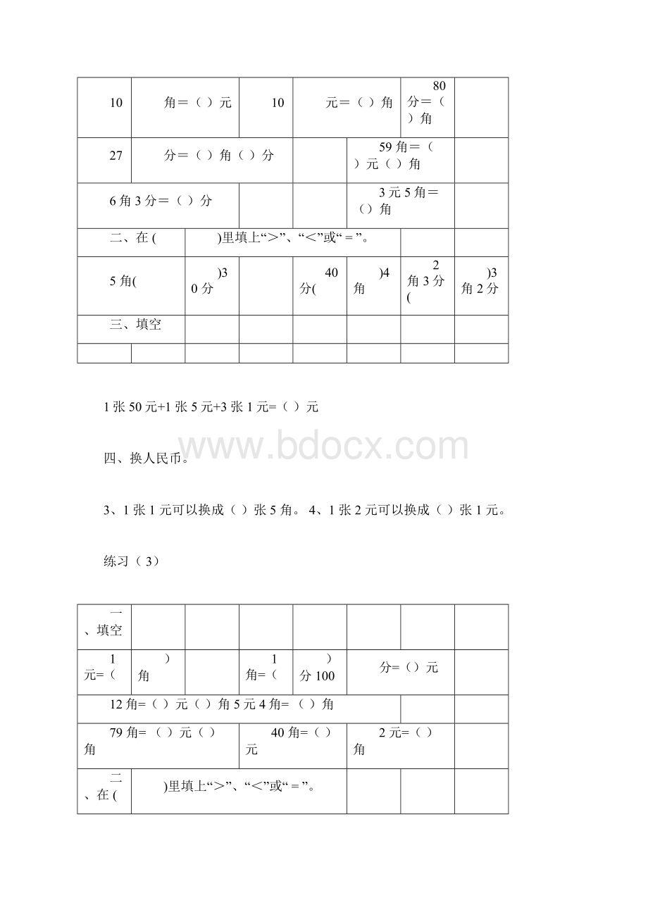 完整版人民币换算每日一练docxWord文件下载.docx_第2页