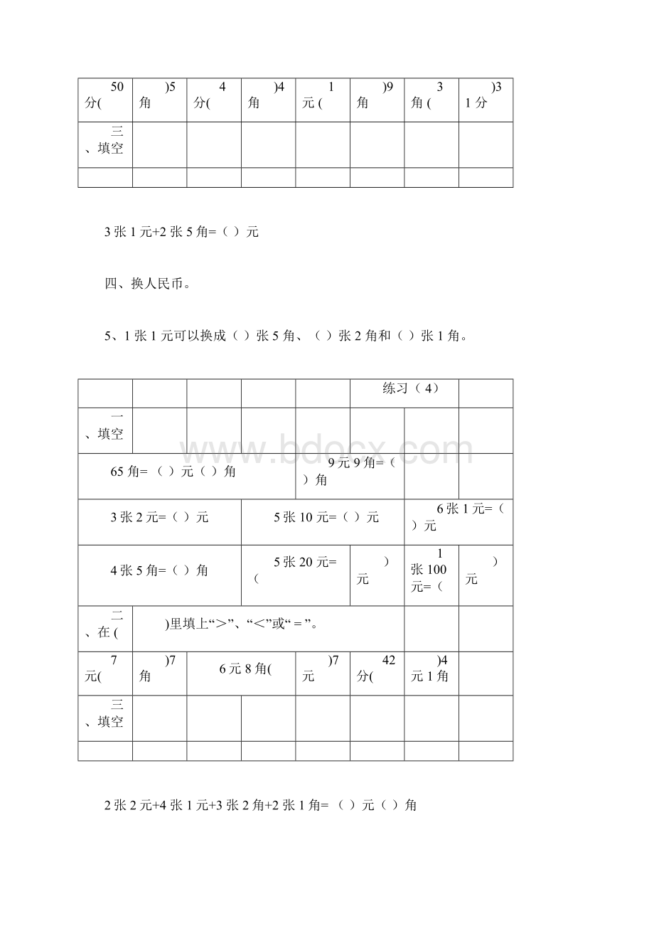 完整版人民币换算每日一练docxWord文件下载.docx_第3页