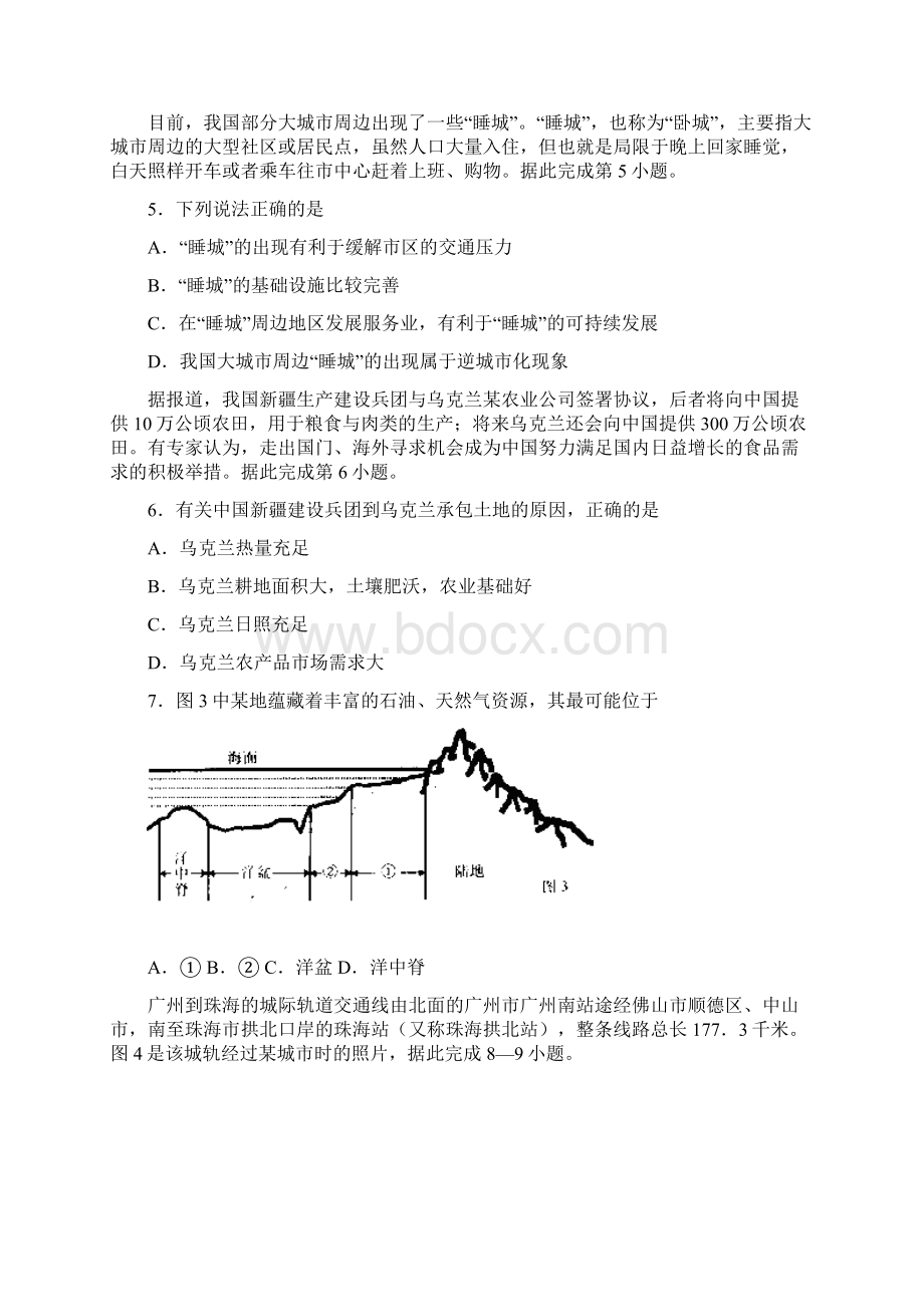 广东省湛江市届高三高考模拟测试二文科综合试题.docx_第3页