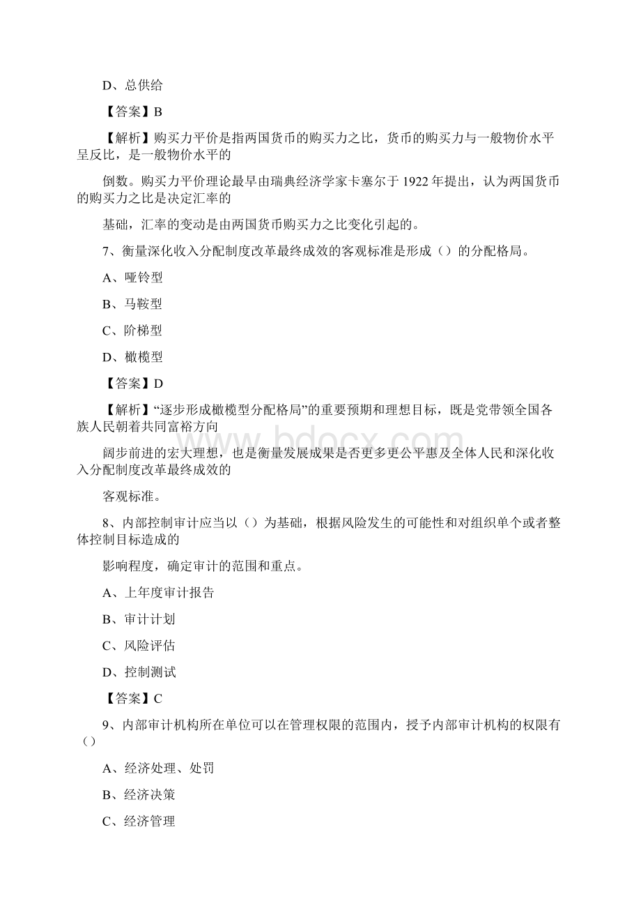 上半年带岭区事业单位招聘《财务会计知识》试题及答案Word文件下载.docx_第3页