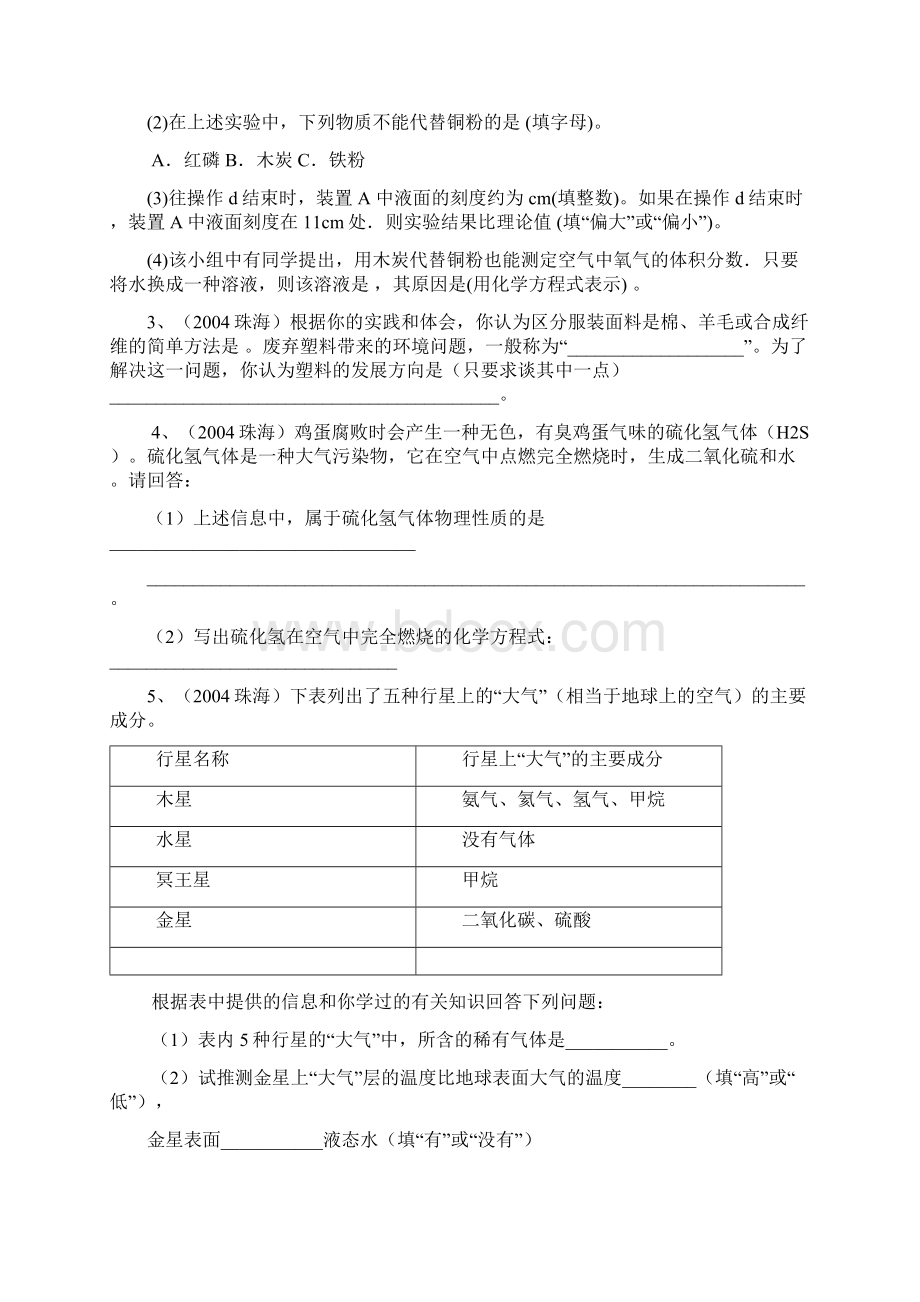 初中化学开放性试题.docx_第2页