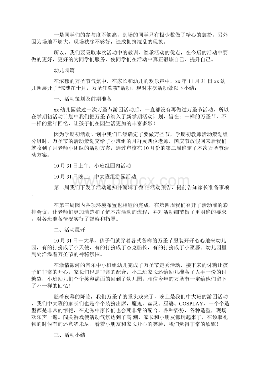 万圣节马上到了8篇万圣节活动方案拿来即用文档格式.docx_第2页