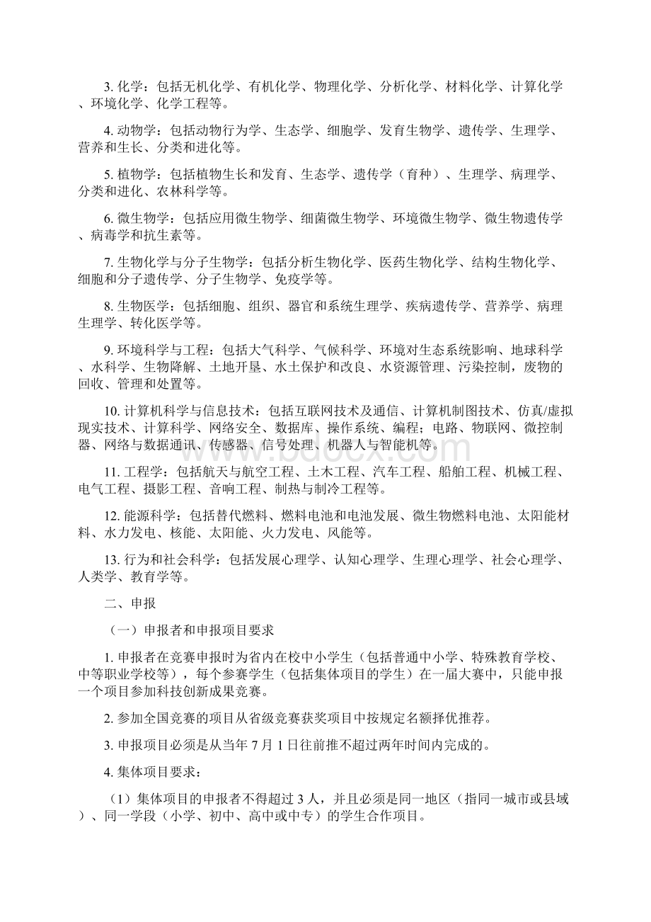 吉林青少年科技创新大赛规则.docx_第2页