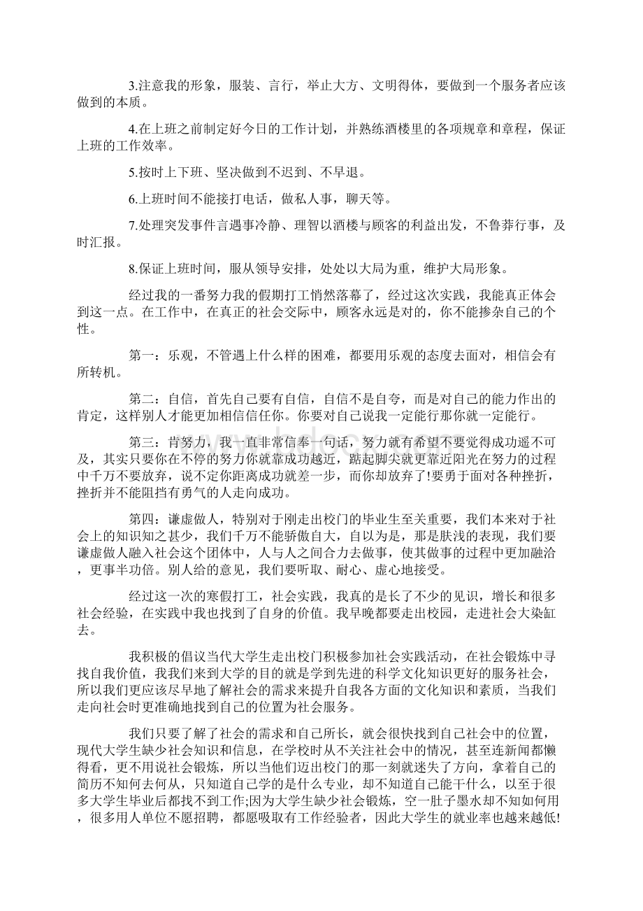 大学生寒假社会实践报告1500字5篇Word文档下载推荐.docx_第3页