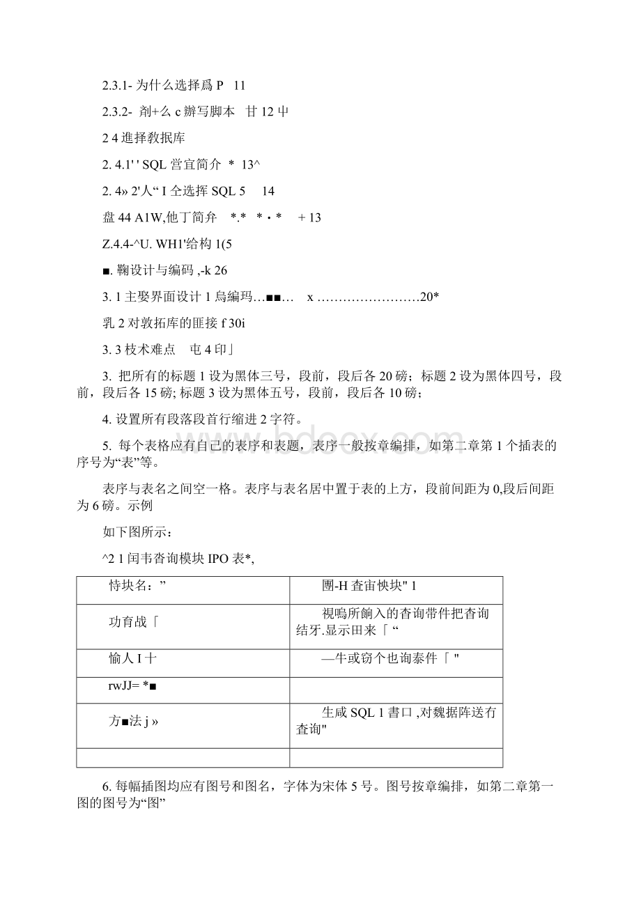 Office办公软件操作上机内容Word文件下载.docx_第3页