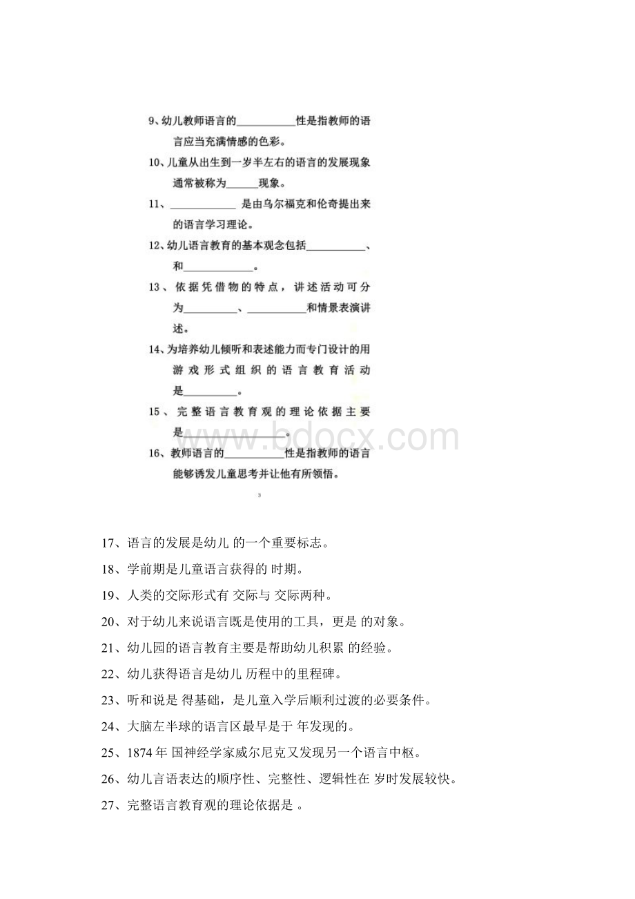 《幼儿语言教育》练习题库参考答案.docx_第2页