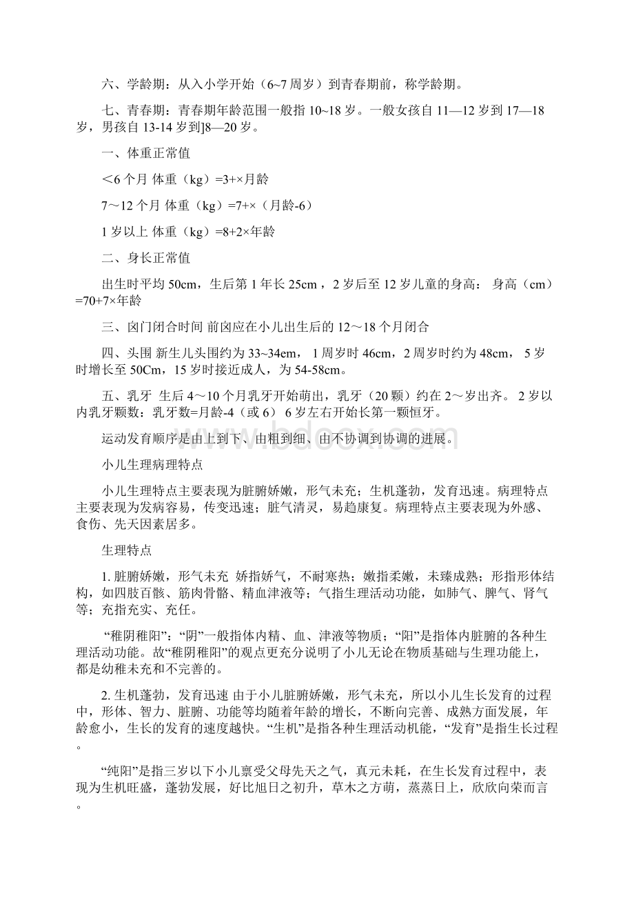 中医儿科学全版.docx_第2页
