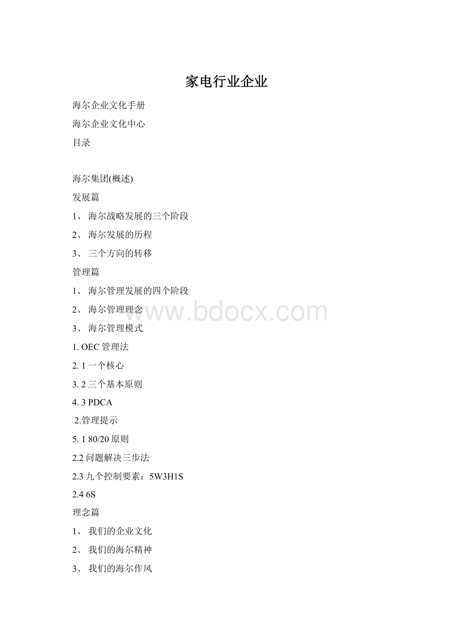 家电行业企业Word格式文档下载.docx_第1页