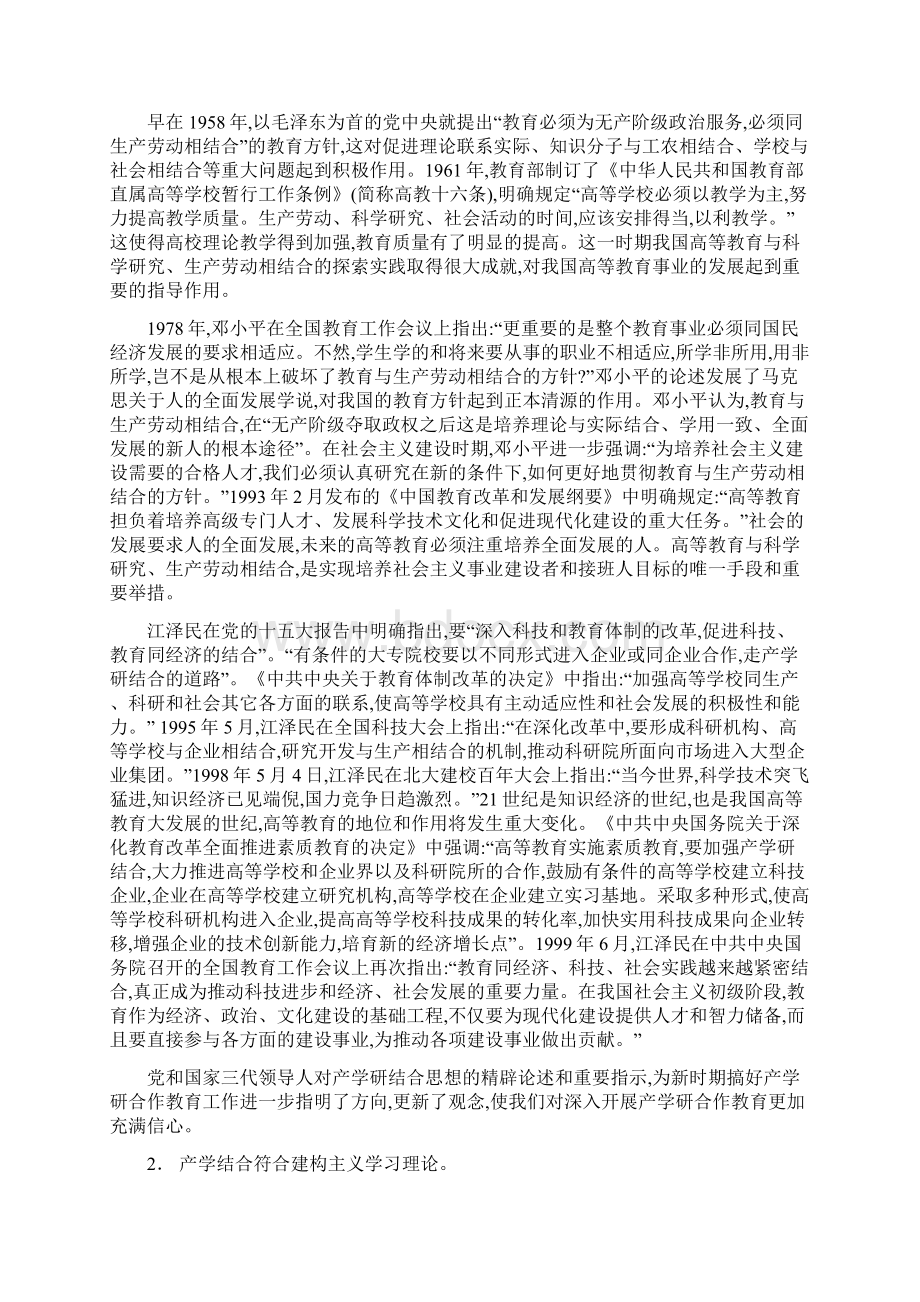 高职院校产学研结合模式的比较研究与实践Word文档格式.docx_第3页