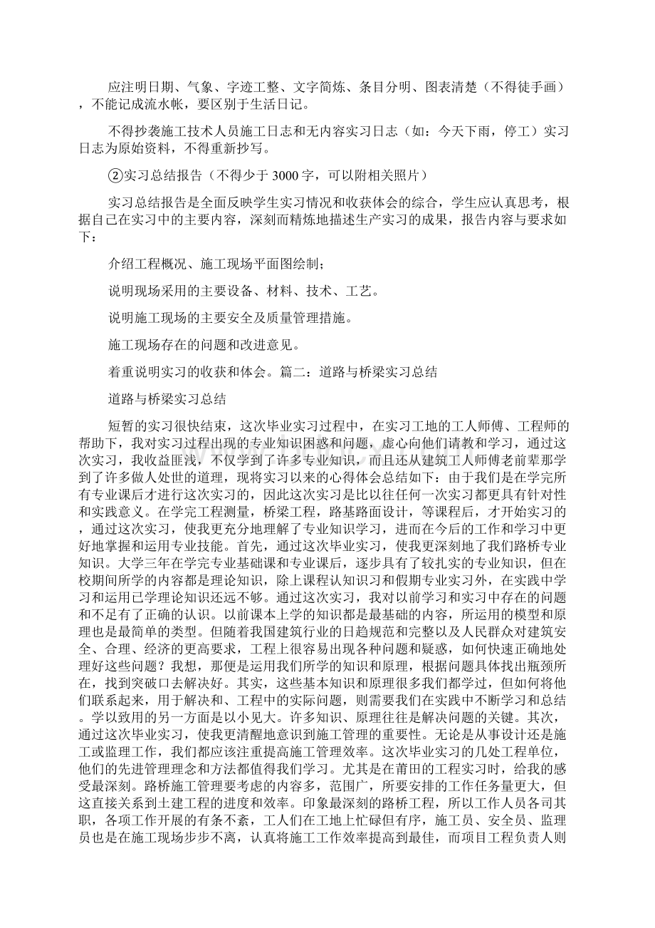 道路桥梁实习心得体会 最新 优秀范文 总结 范本 模板 样本Word文件下载.docx_第2页