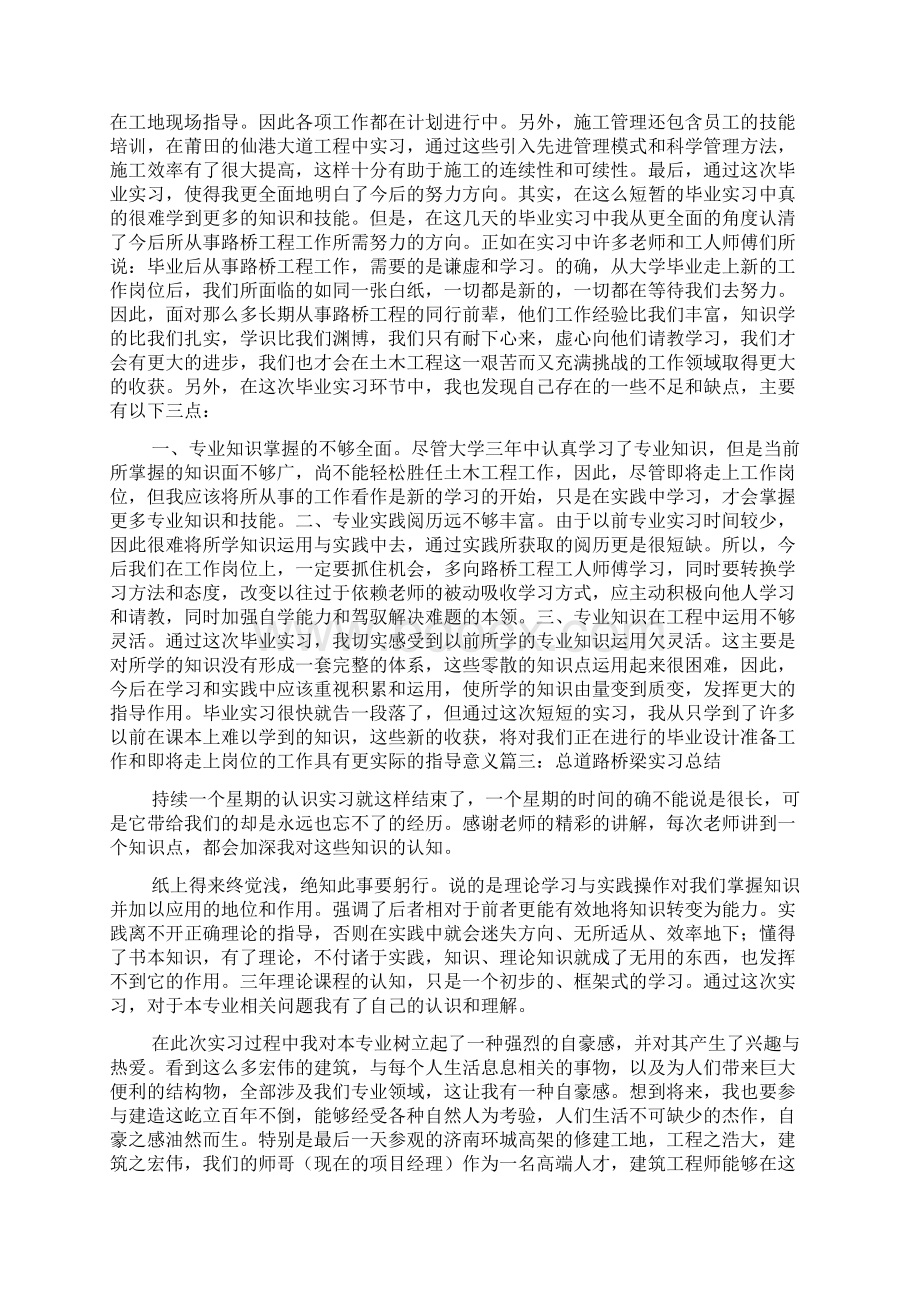 道路桥梁实习心得体会 最新 优秀范文 总结 范本 模板 样本Word文件下载.docx_第3页