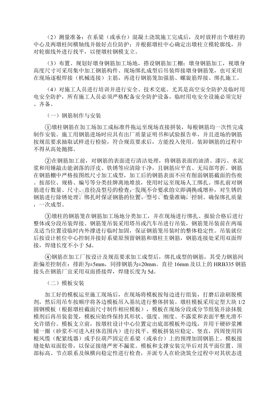 桥梁施工墩柱作业指导书.docx_第3页