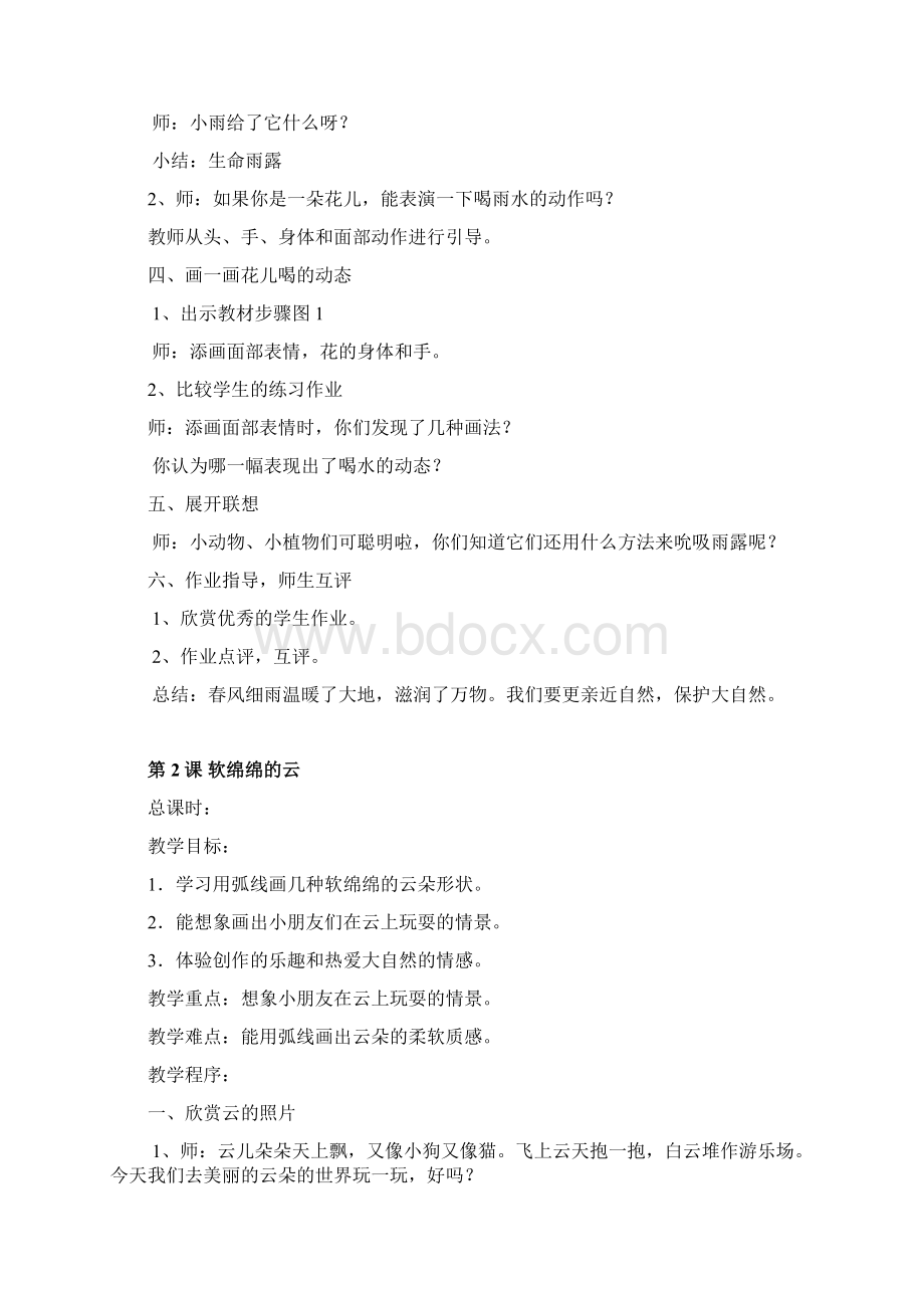 湘教版最新一年级小学下美术教案Word下载.docx_第2页