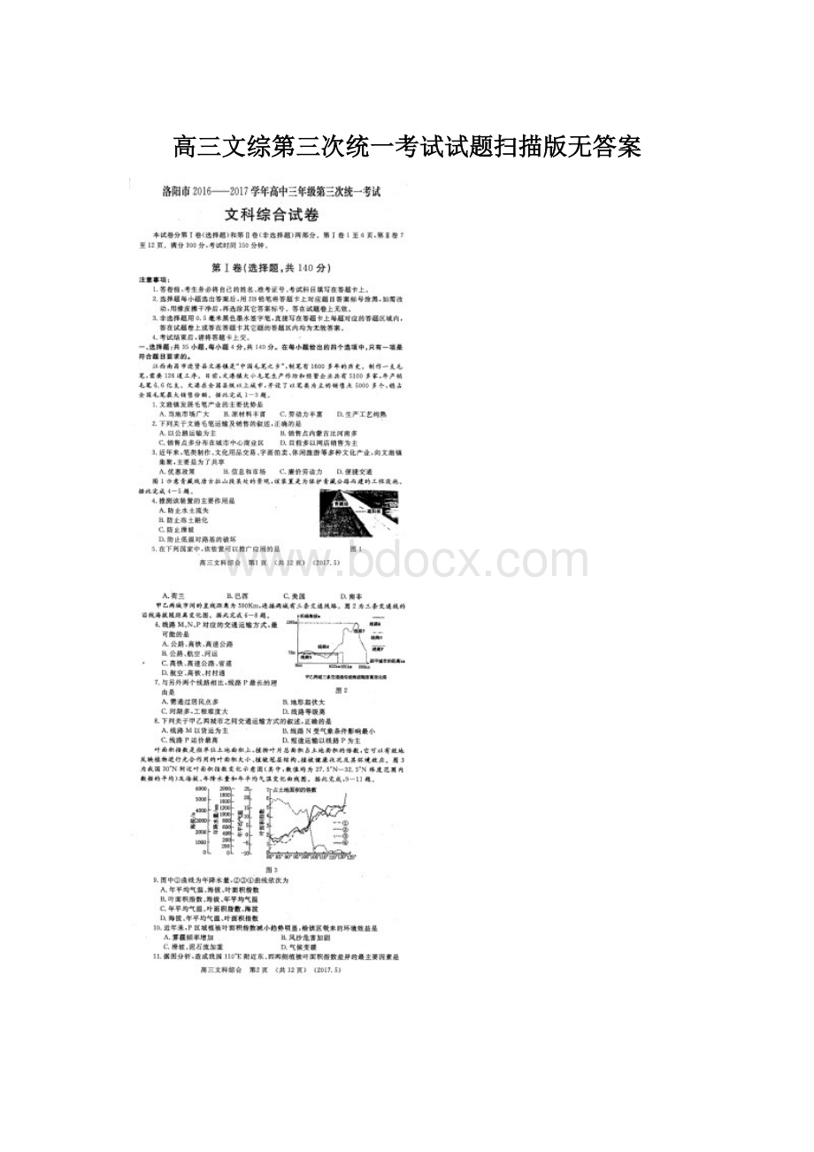 高三文综第三次统一考试试题扫描版无答案.docx_第1页