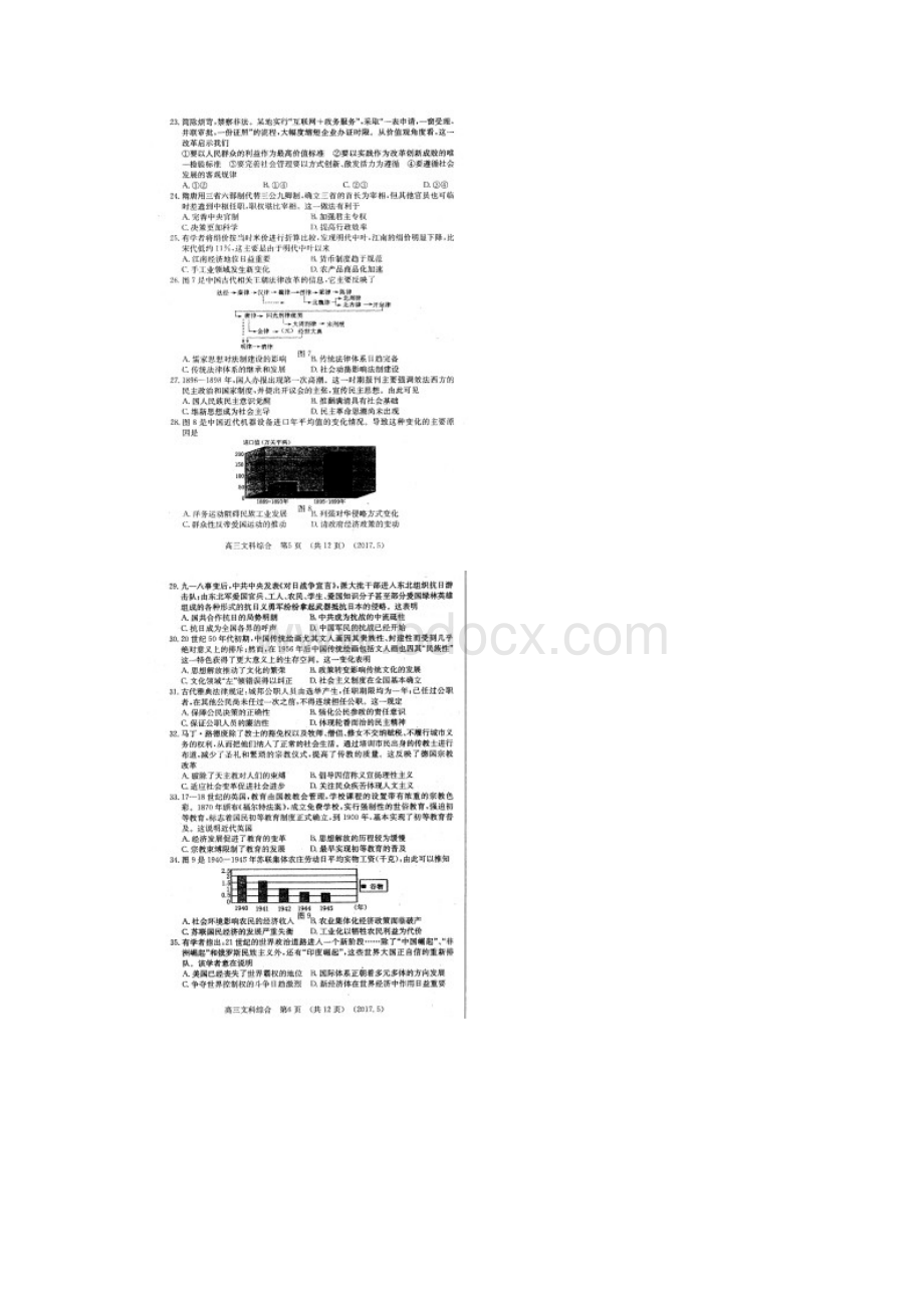 高三文综第三次统一考试试题扫描版无答案.docx_第3页