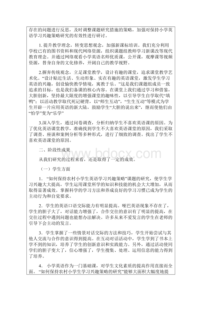 课题研究中期报告.docx_第3页