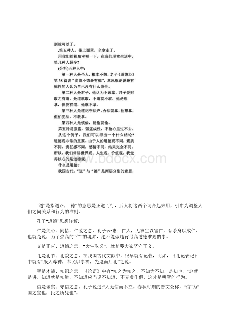 在本职岗位自觉践行消防官兵职业道德规范Word格式.docx_第2页