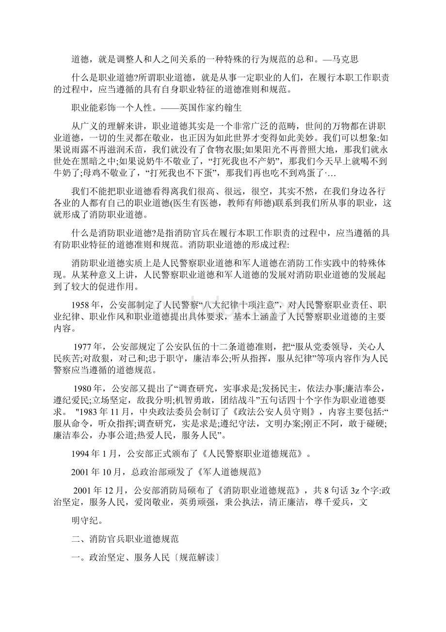 在本职岗位自觉践行消防官兵职业道德规范Word格式.docx_第3页