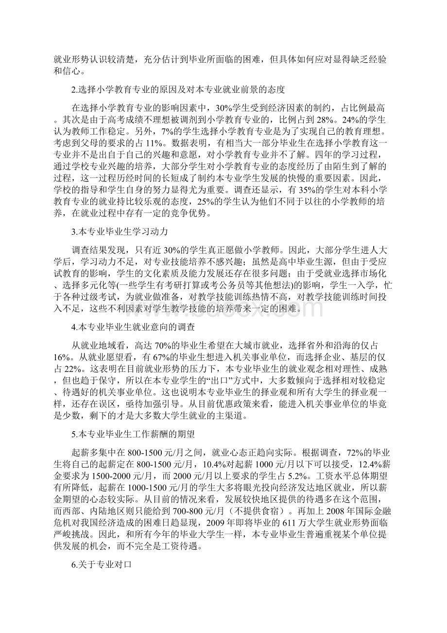 小学教育专业本科毕业生就业难问题及对策.docx_第2页