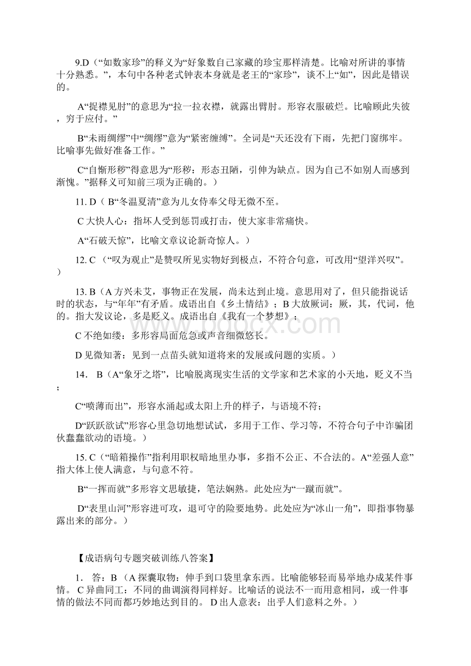 成语病句专题突破训练七八九答案.docx_第2页