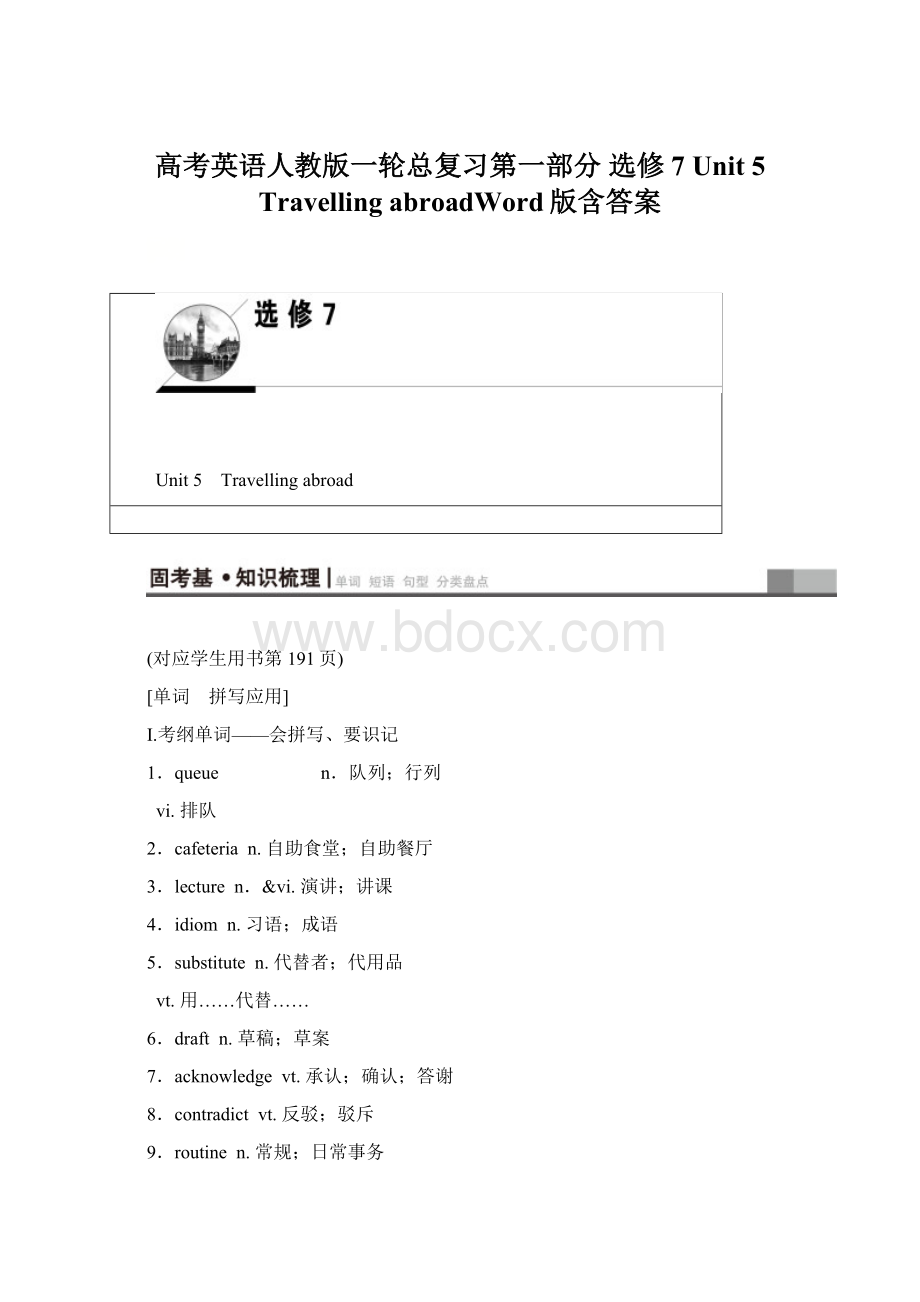 高考英语人教版一轮总复习第一部分 选修7 Unit 5 Travelling abroadWord版含答案Word文档格式.docx_第1页