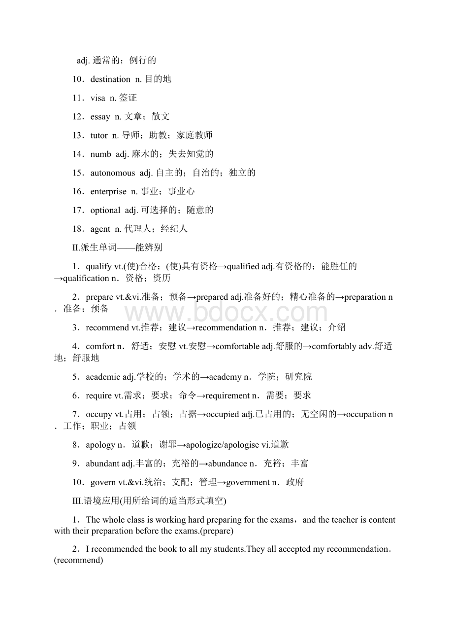 高考英语人教版一轮总复习第一部分 选修7 Unit 5 Travelling abroadWord版含答案Word文档格式.docx_第2页