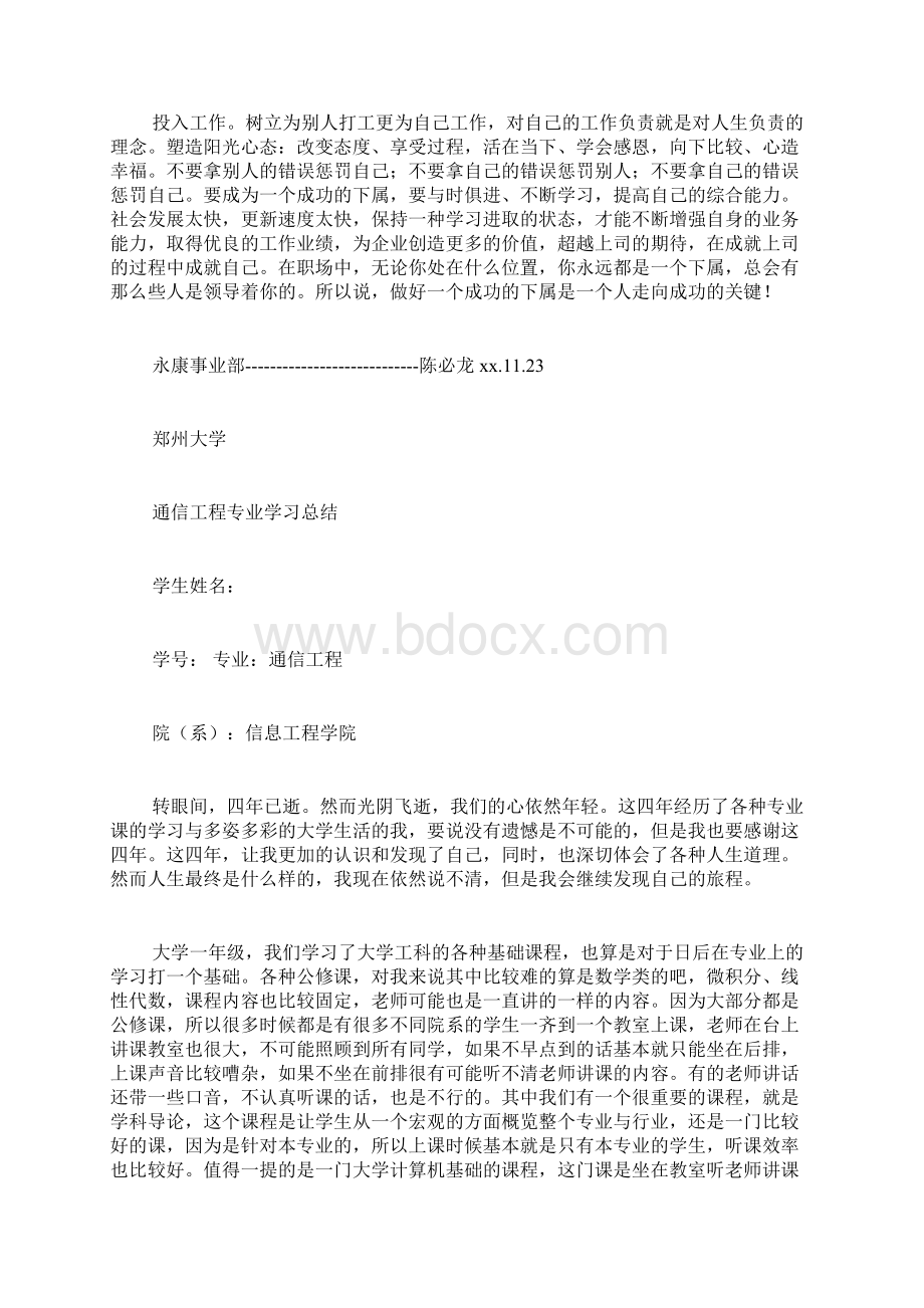 高三学习总结一千字.docx_第2页