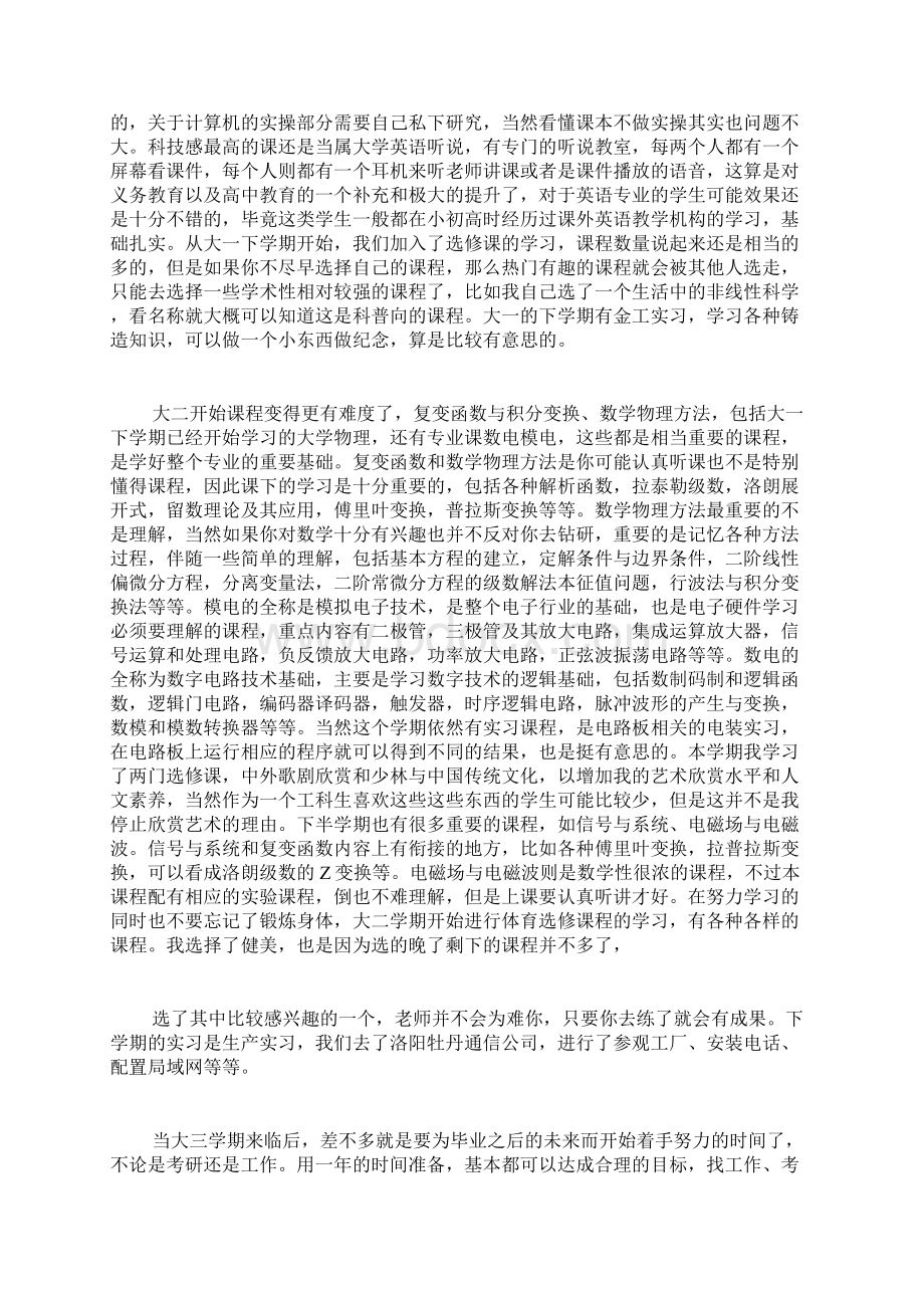 高三学习总结一千字.docx_第3页