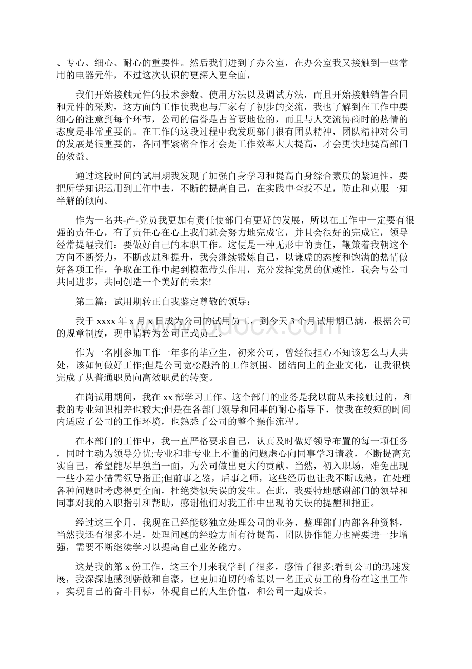 会计试用期转正自我鉴定文档格式.docx_第2页