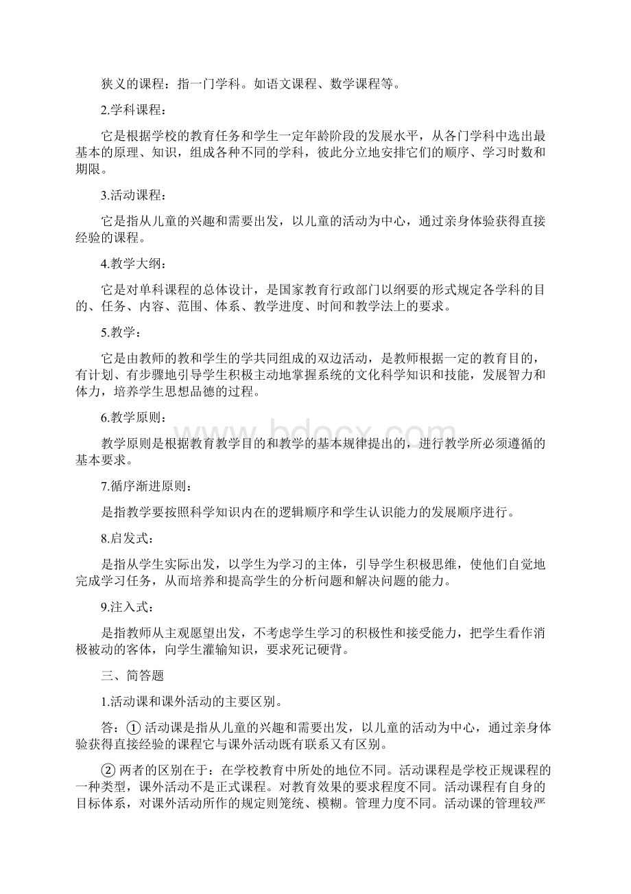 教师考上岗证资料.docx_第2页