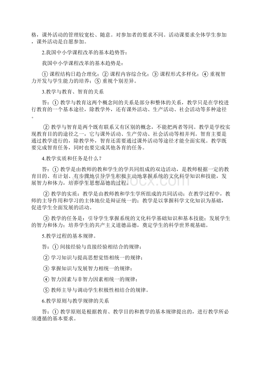 教师考上岗证资料.docx_第3页