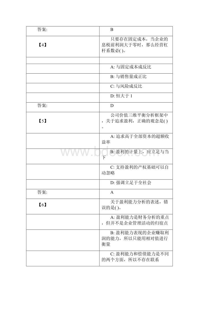 《财务分析》综合练习题更新0827 东北财经大学期末考试题库及答案.docx_第2页