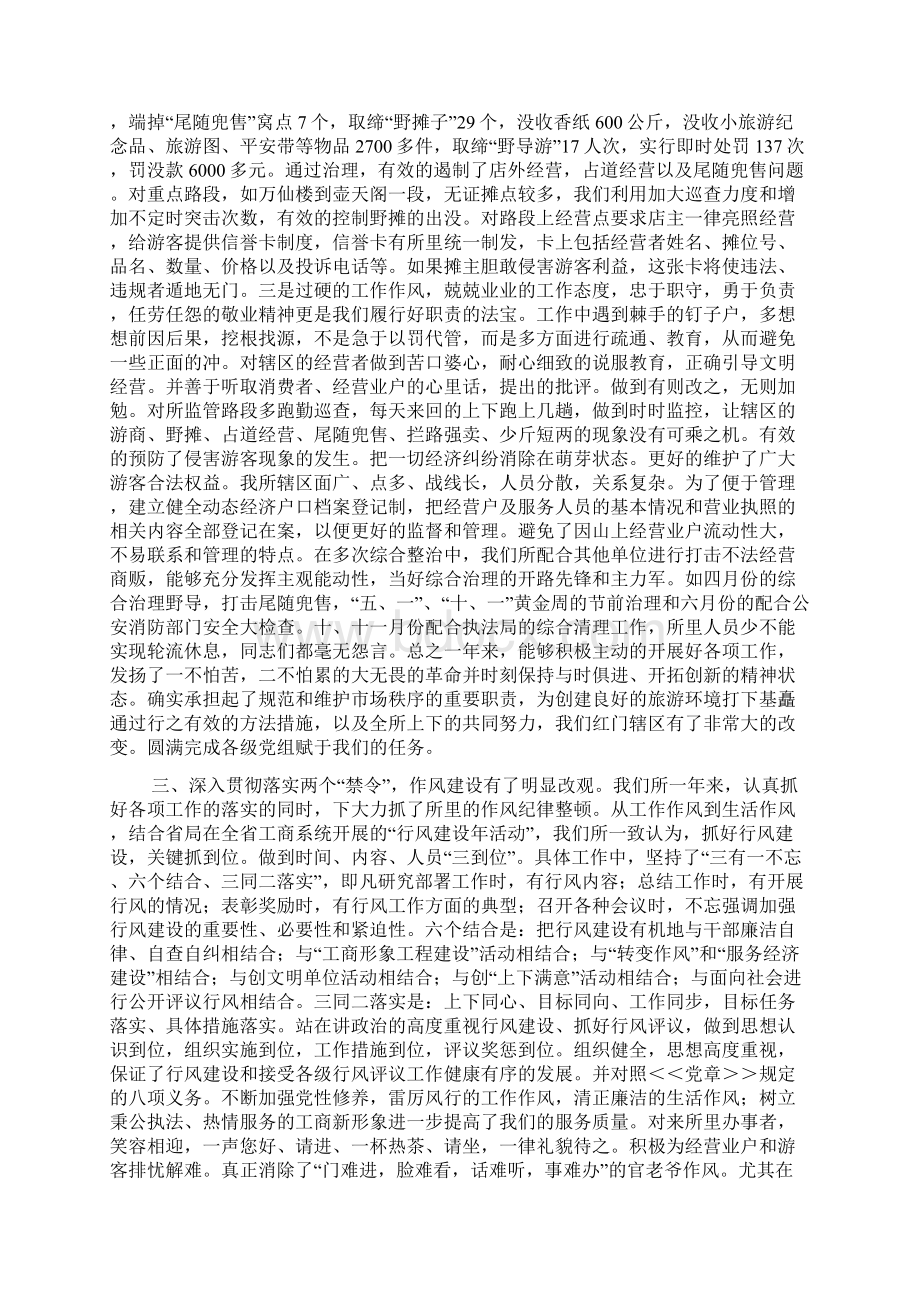 工商所年度工作总结三篇Word下载.docx_第2页