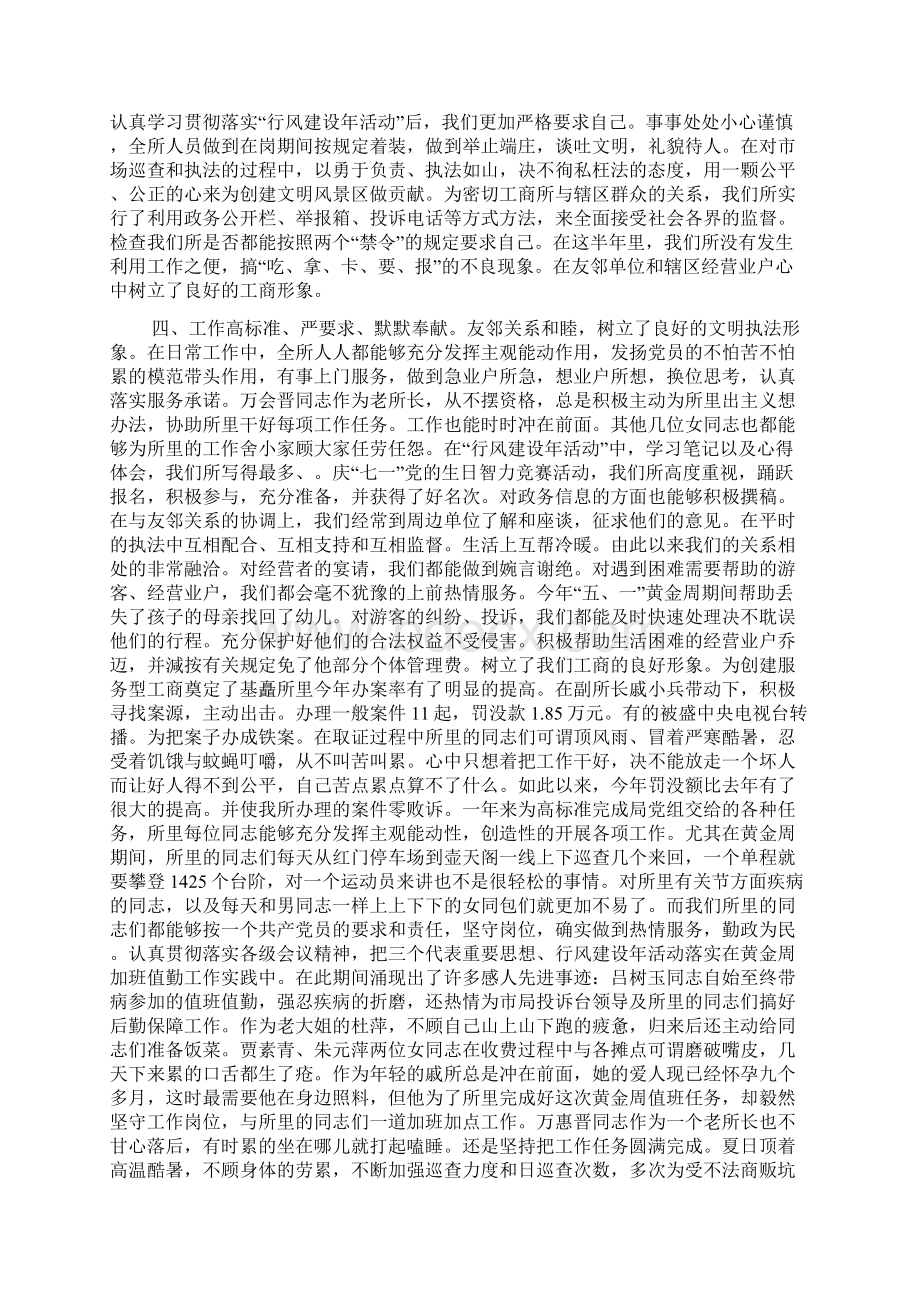 工商所年度工作总结三篇Word下载.docx_第3页